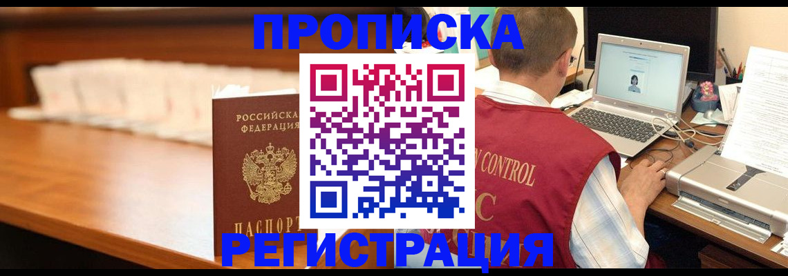 прописка 2025 в Суворове