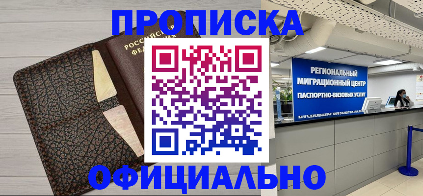 прописка для военкомата в Суворове