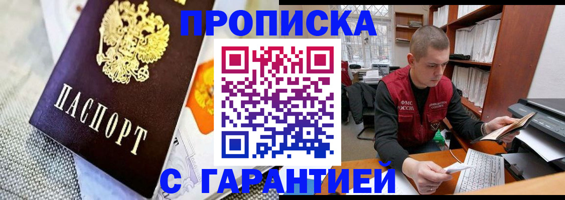 купить прописку в Суворове