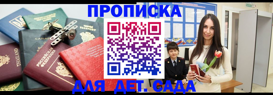 прописка гарантия в Суворове