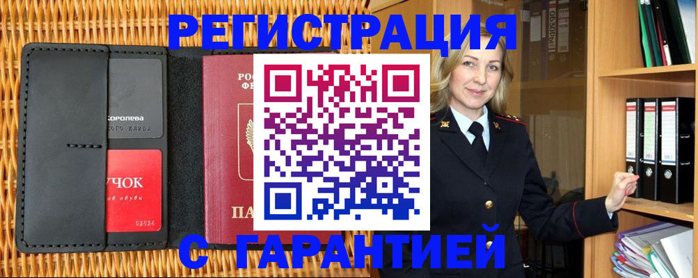 временная прописка в Суворове